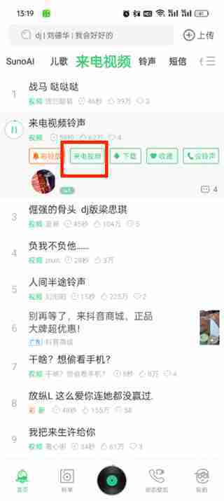 铃声多多如何设置来电视频 铃声多多设置来电视频的方法