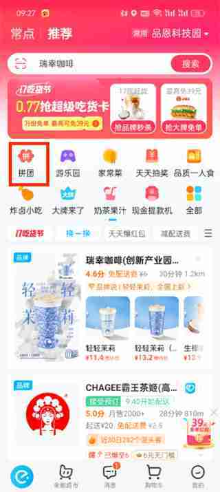 饿了么拼团在哪里找 饿了么拼团的位置介绍