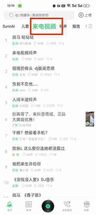 铃声多多如何设置来电视频 铃声多多设置来电视频的方法