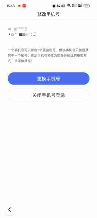 百度极速版如何解除绑定的手机号 百度极速版解除绑定手机号的方法