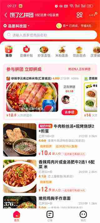 饿了么拼团在哪里找 饿了么拼团的位置介绍