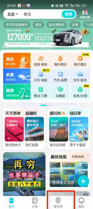 去哪儿旅行二维码在哪儿 去哪儿旅行二维码位置介绍