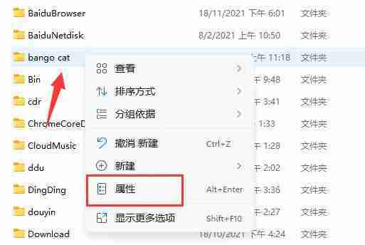 Win11如何加密文件夹-Win11加密文件夹的方法