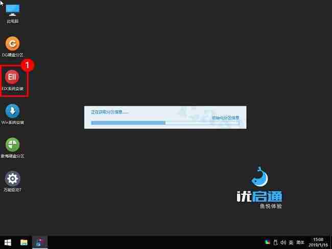 优启通U盘怎么安装系统