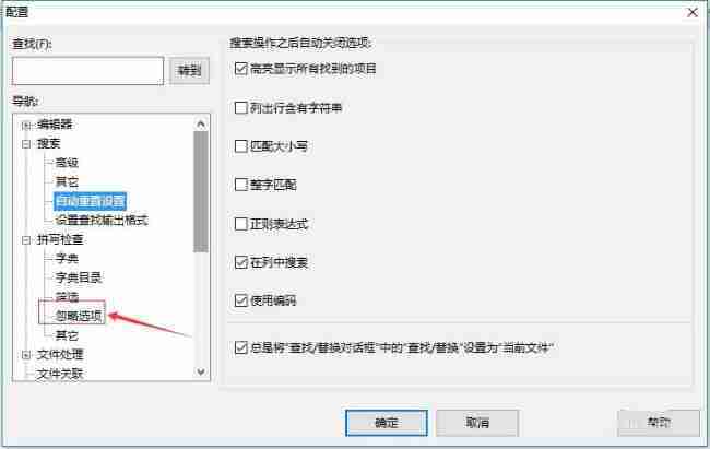 UltraEdit怎么关闭忽略大小写