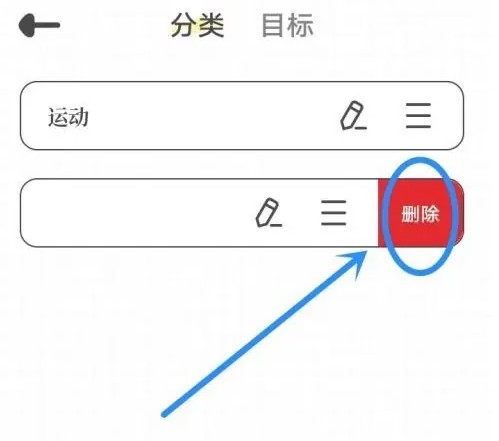 我要做计划怎么删除分类 我要做计划app删除分类操作分享