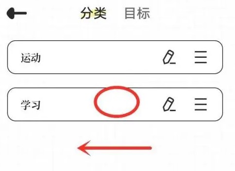 我要做计划怎么删除分类 我要做计划app删除分类操作分享