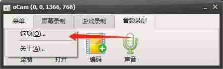 oCam怎么打开摄像头