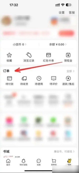 美团怎么删除订单记录 删除订单记录操作方法