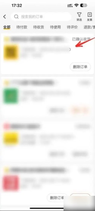 美团怎么删除订单记录 删除订单记录操作方法