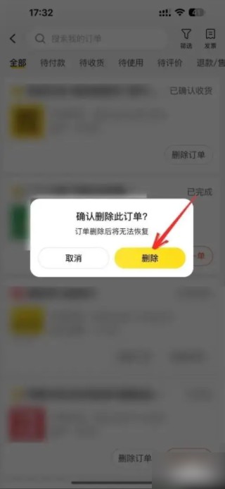 美团怎么删除订单记录 删除订单记录操作方法
