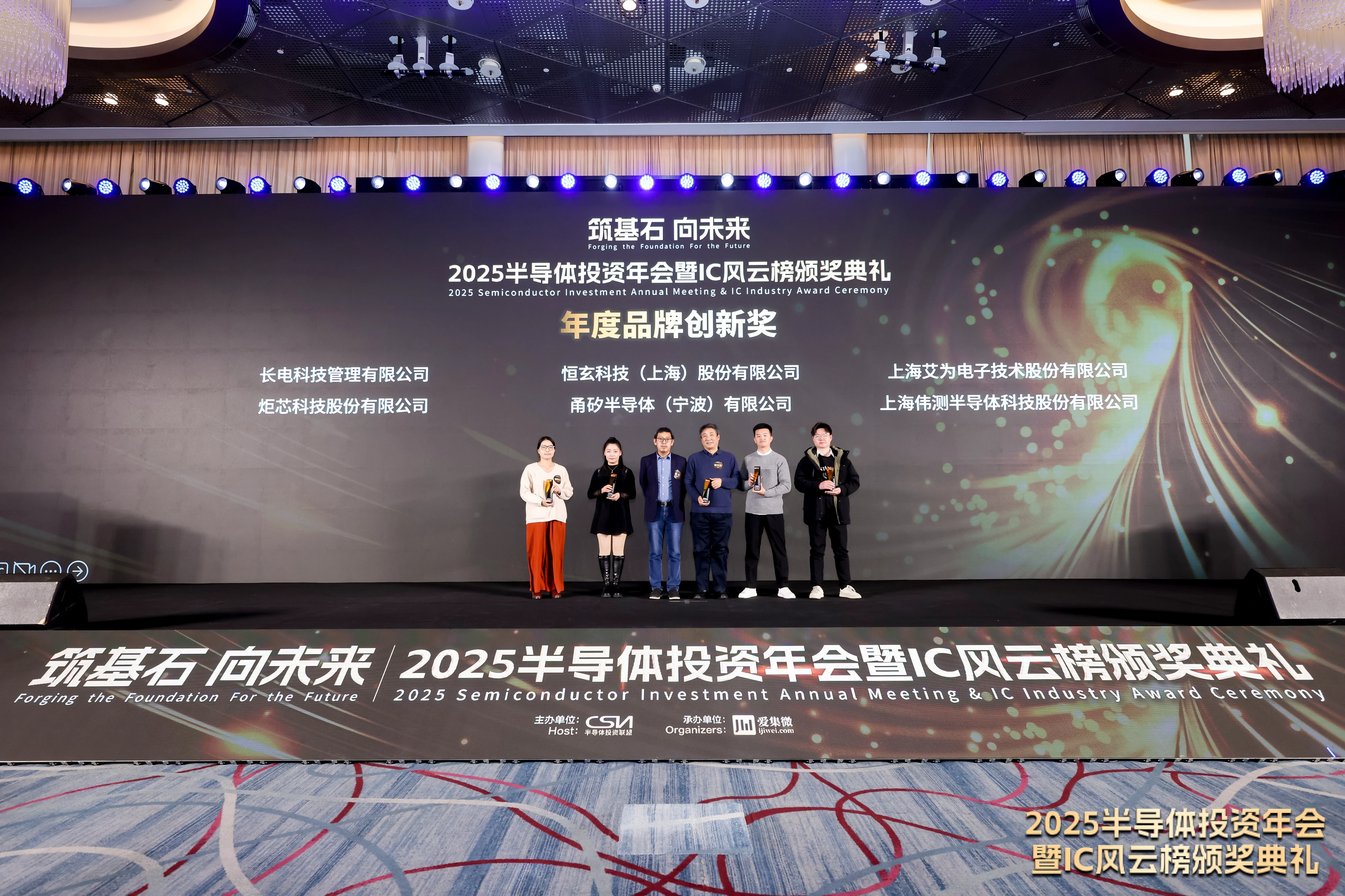 2025 IC风云榜5大品牌创新类奖项发布，是谁荣耀加冕