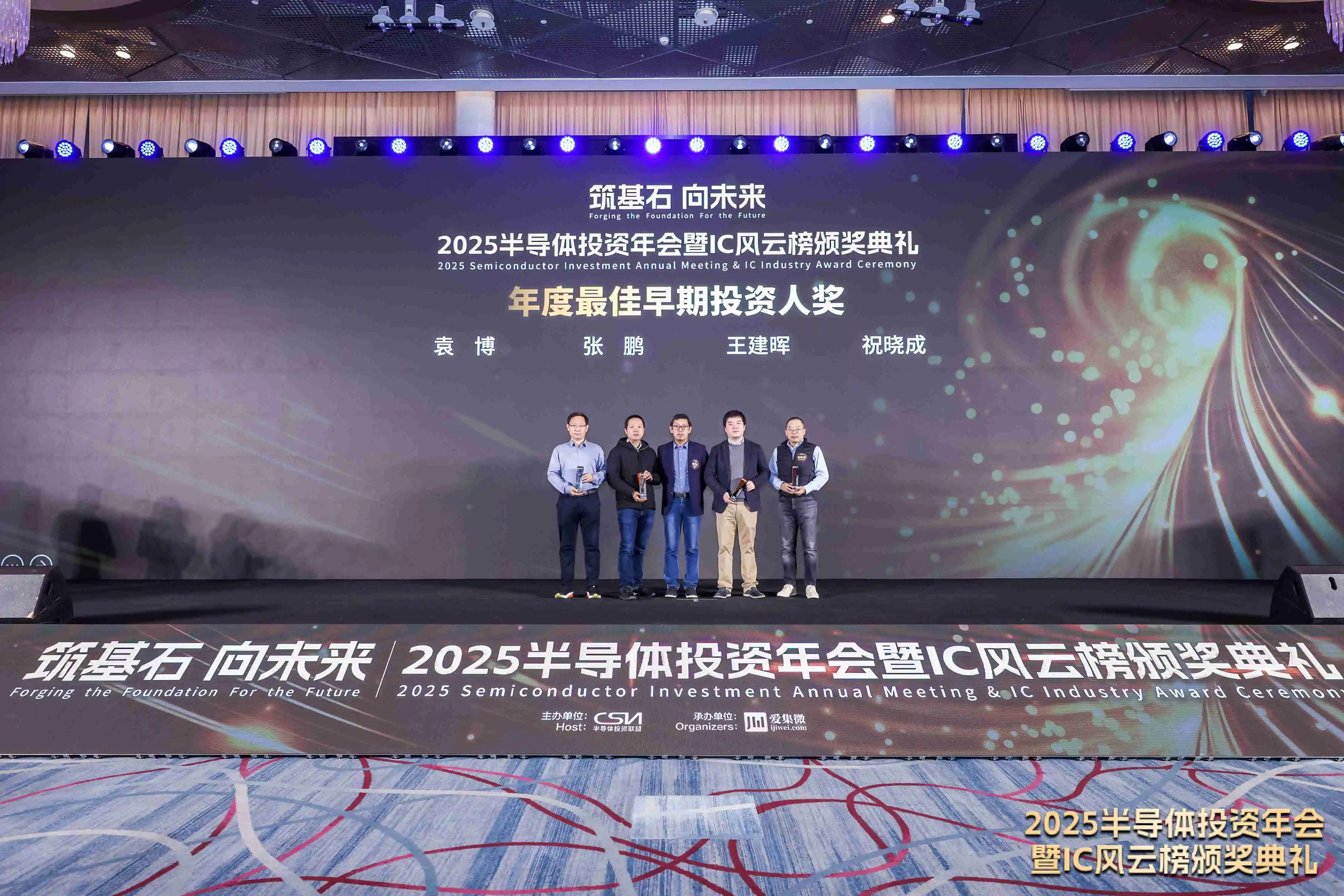 2025 IC风云榜4大投资人奖项获奖名单重磅揭晓！