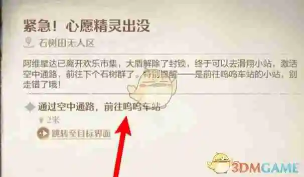 《无限暖暖》呜呜车站修理站前往方法