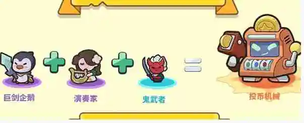 《快来当领主》投币机械技能介绍