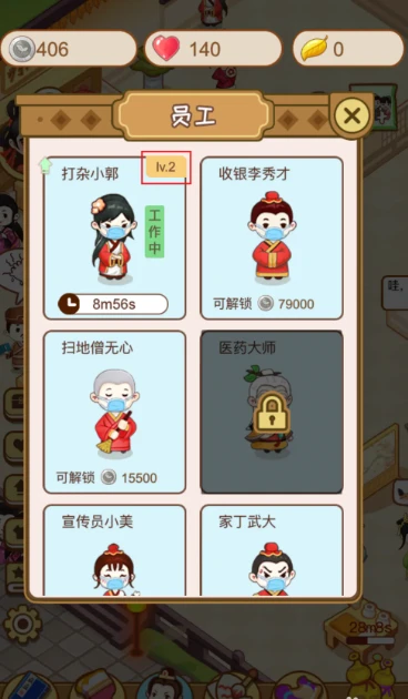 江湖医馆如何升级员工  江湖医馆升级员工方法