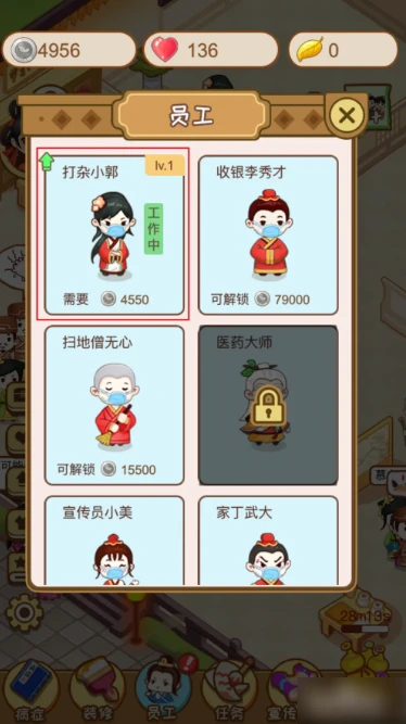 江湖医馆如何升级员工  江湖医馆升级员工方法