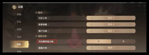 无限暖暖跳跃提示线怎么解锁