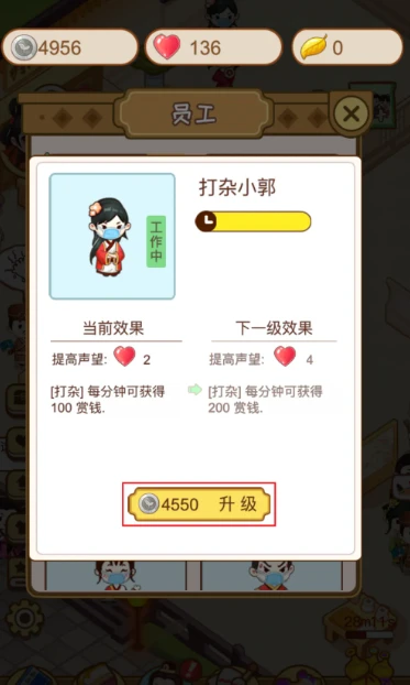 江湖医馆如何升级员工  江湖医馆升级员工方法