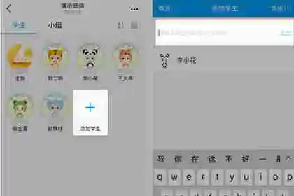 班级优化大师怎么添加第二个孩子 班级优化大师怎么添加学生