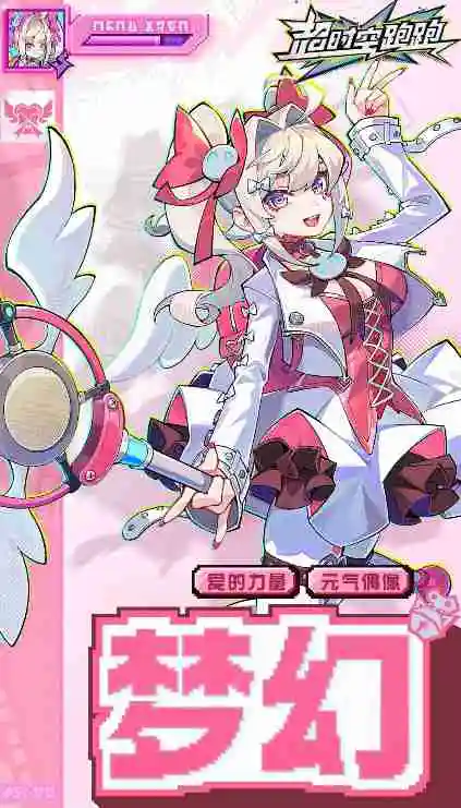 《超时空跑跑》角色介绍