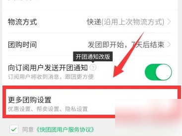 快团团帮卖怎么操作 具体操作方法介绍