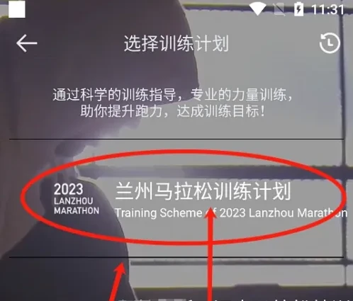 悦跑圈怎么设置计划 悦跑圈设置马拉松训练计划方法