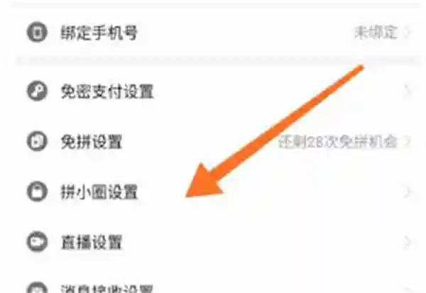 拼多多怎么关闭动态同步 拼多多动态同步怎么关闭