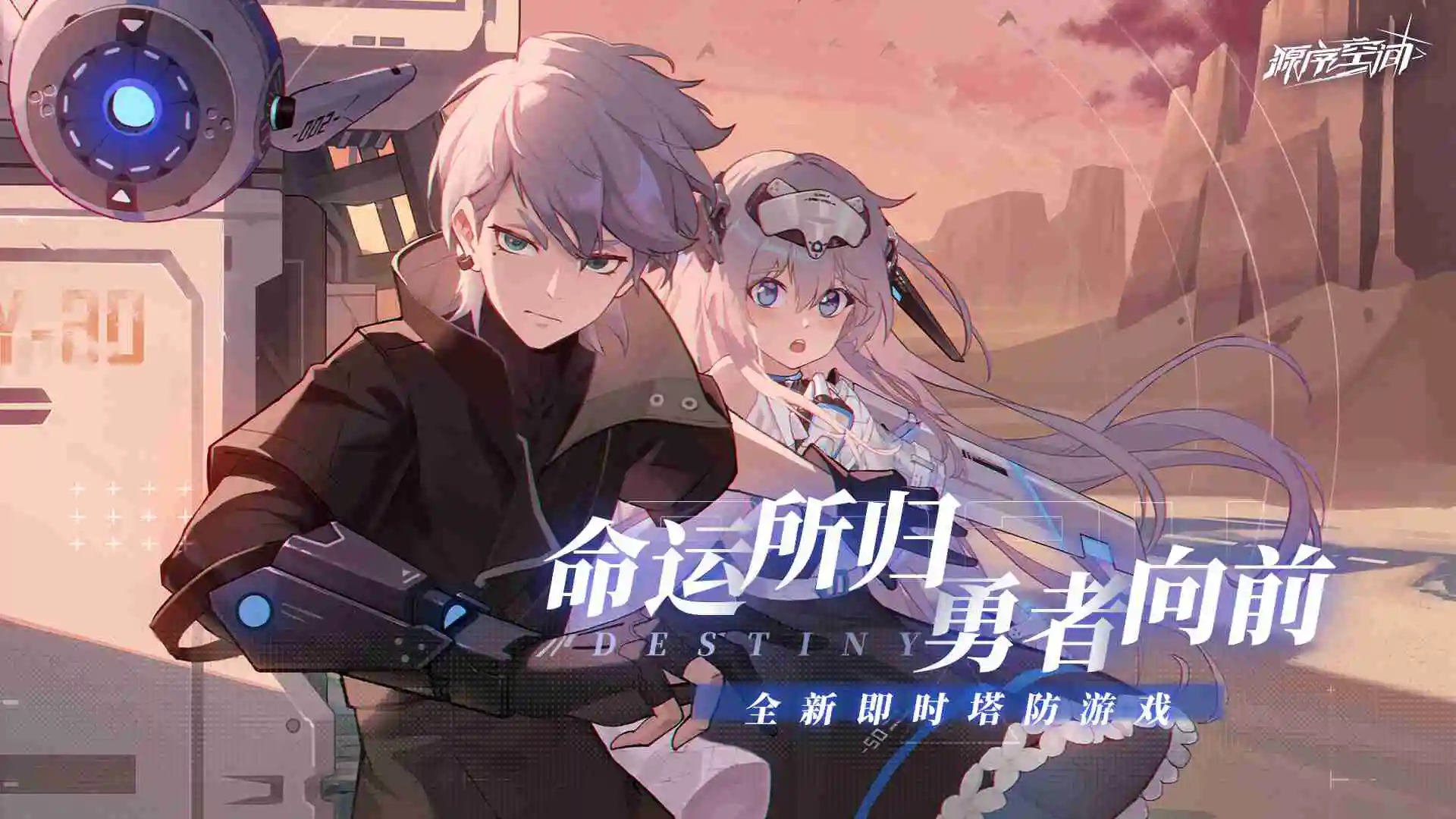 《源序空间》曙光测试兑换码分享