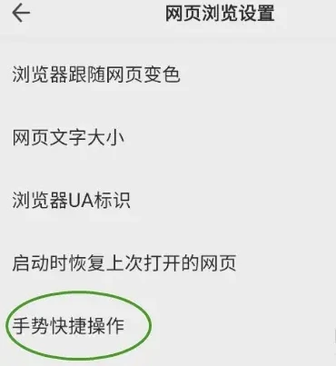 360浏览器如何开启音量键翻页功能