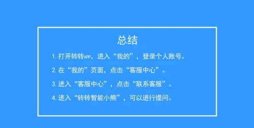 转转怎么联系人工客服 转转联系人工客服教程