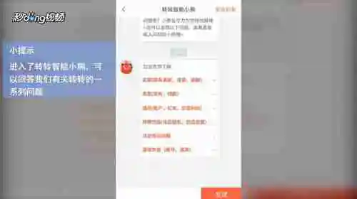 转转怎么联系人工客服 转转联系人工客服教程