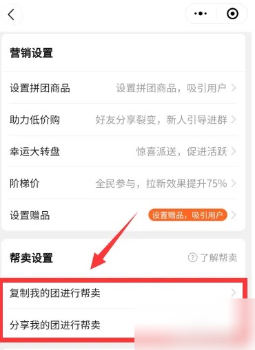 快团团帮卖怎么操作 具体操作方法介绍