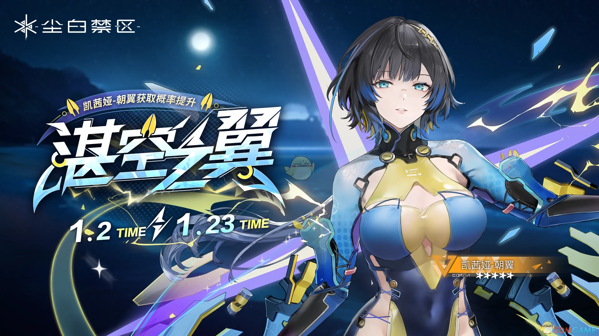 《尘白禁区》湛空之翼角色共鸣活动一览