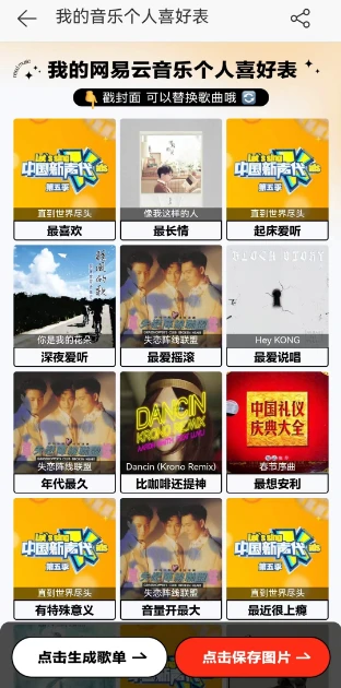网易云音乐个人喜好表在哪 网易云音乐个人喜好表位置介绍