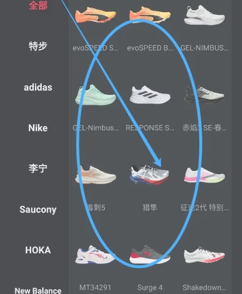 悦跑圈怎么更换跑鞋 悦跑圈添加我的常用跑鞋教程