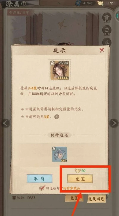 这城有良田僚属怎么退星 僚属退回星级方法