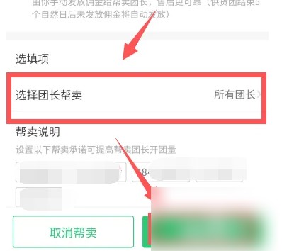 快团团帮卖怎么操作 具体操作方法介绍