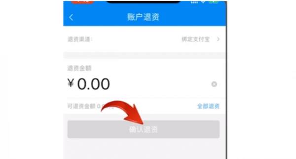北京交通一卡通app怎么退余额 具体操作方法介绍