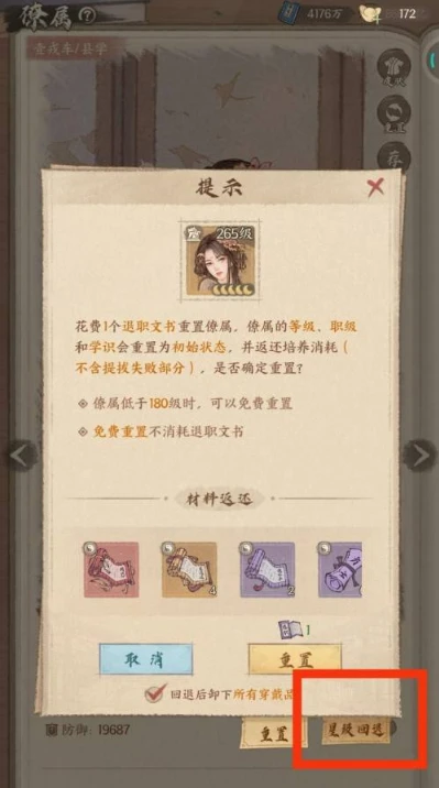 这城有良田僚属怎么退星 僚属退回星级方法