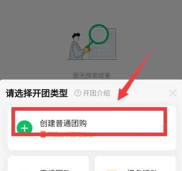 快团团帮卖怎么操作 具体操作方法介绍