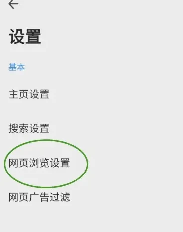 360浏览器如何开启音量键翻页功能