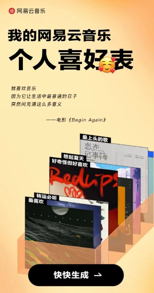 网易云音乐个人喜好表在哪 网易云音乐个人喜好表位置介绍
