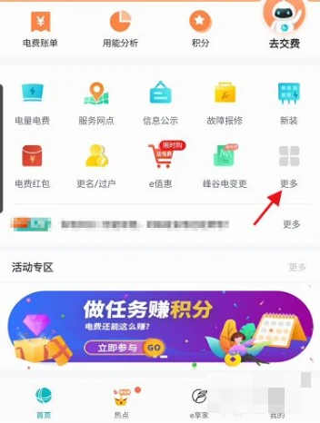 国家电网app如何激活电卡 网上国网如何购买电费充值卡