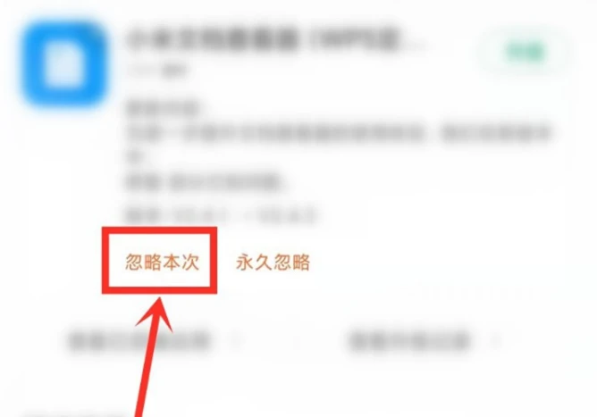 小米应用商店怎么忽略应用更新 忽略应用更新操作方法