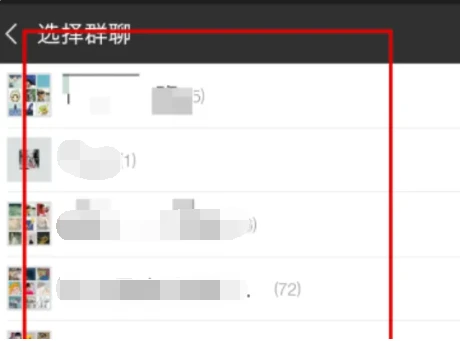 微信群聊在哪里找出来 vx群聊打开位置查看方法图文教程