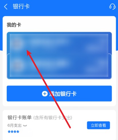 支付宝怎么解绑银行卡 解绑银行卡操作方法图文教程