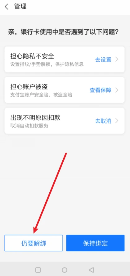 支付宝怎么解绑银行卡 解绑银行卡操作方法图文教程