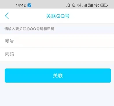 qq怎么关联账号 qq账号关联方法图文教程