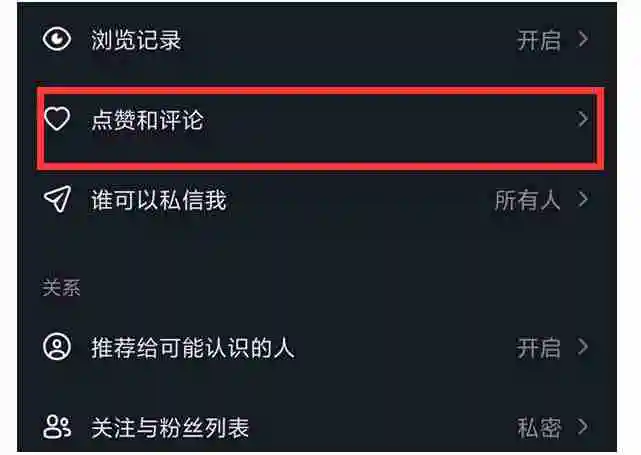 抖音评论权限怎么开启 抖音评论权限设置方法